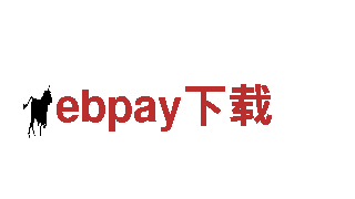 ebpay下载机械企业-专业提供高品质机械设备